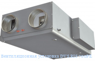 Вентиляционная установка DVS RIS 700PE